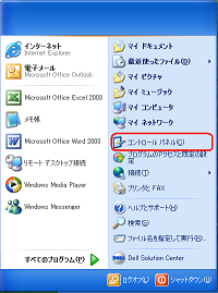 スタートメニュー|マイネットワーク