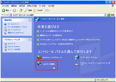 コントロール パネルを選んで実行します|ネットワーク接続