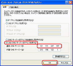 �C���^�[�l�b�g �v���g�R���iTCP/IP�j�̃v���p�e�B�b�S�ʃ^�u�b���� DNS �T�[�o�[�̃A�h���X���g��(E): �b�D��DNS�T�[�o�[(P): 121 111 247 197�b���DNS�T�[�o�[(A): 210 196 122 1