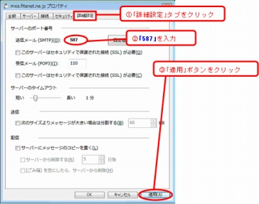 uڍאݒv|uM[(SMTP)vu587v@ɕύX